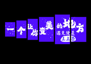 网红背景墙 美容网红打卡图片