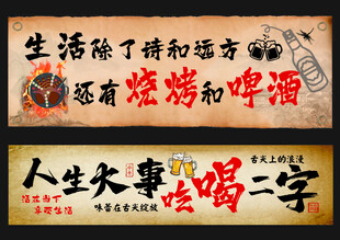 烧烤啤酒挂布横幅网红装饰