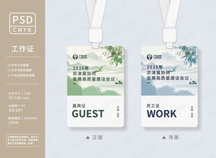 古典工作证