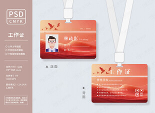 红色工作证