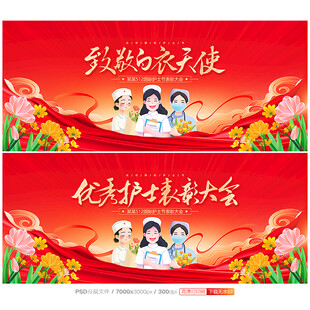 护士节