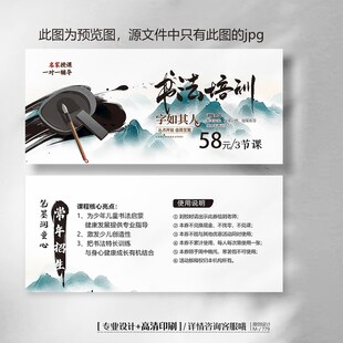 书法培训班书法招生体验卡
