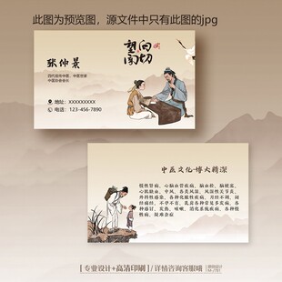 中医院中医诊所中医馆医生名片