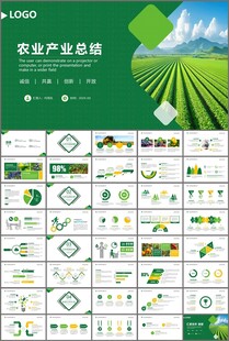 绿色农业产业总结计划ppt模板