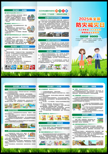 2025防灾减灾三折页