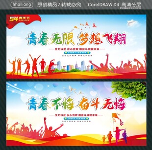 青春无限梦想飞翔 