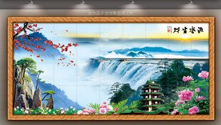 巨幅山水画