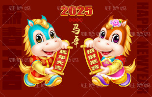 2026卡通马