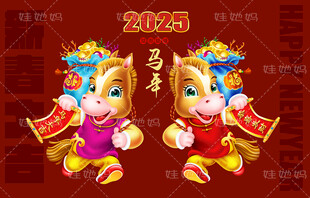 马年卡通形象