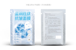 蓝铜胜肽美白面膜