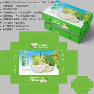 芭乐包装 番石榴盒子