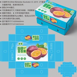 百香果包装 水果盒子
