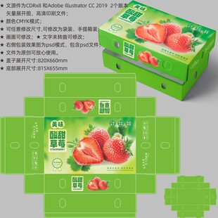 草莓包装 水果盒子