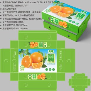 橙子包装 脐橙礼盒