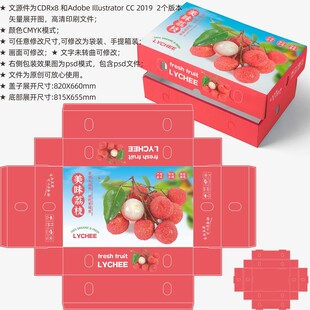 荔枝包装 妃子笑礼盒