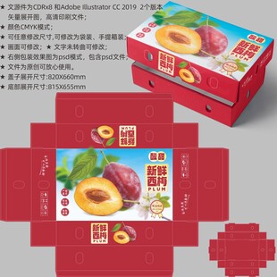 西梅包装 李子礼盒