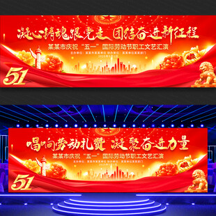 五一劳动节