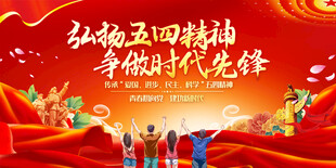 青年节舞台背景