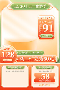 五一电促销活动页面展示优惠信息