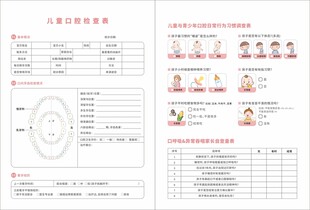 儿童口腔调查表