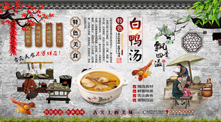 白鸭汤背景墙
