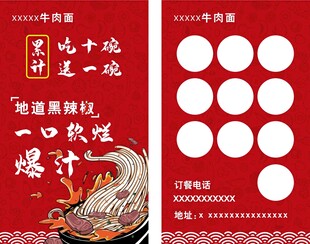 牛肉面馆累计卡