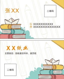 纸业书店名片