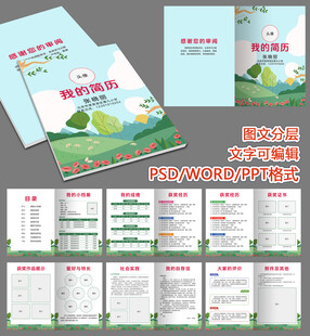 小升初儿童简历