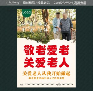 关爱老人从我开始做起