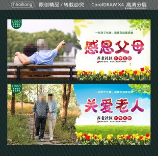 感恩父母 关爱老人