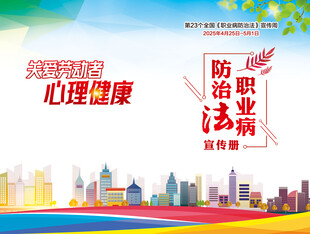 职业病防治法宣传手册