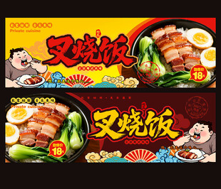 叉烧饭