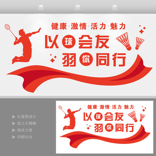 羽毛球文化墙   