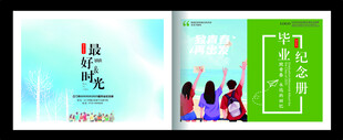 毕业纪念册封面