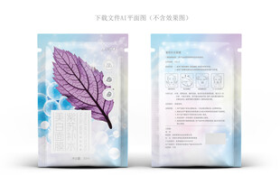 紫苏面膜设计