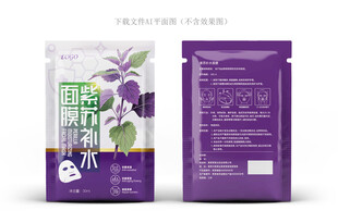 紫苏面膜设计