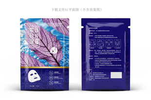 紫苏面膜包装