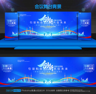 科技会议背景