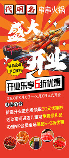 美食开业活动展架