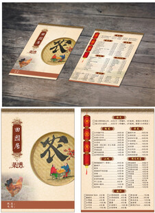 中式菜单设计模板展示