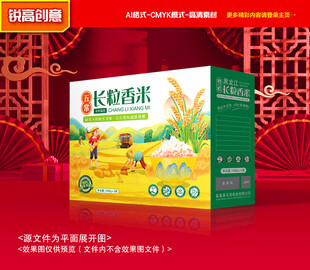 大米包装 稻米礼盒