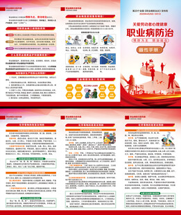2025年职业病防治法三折页