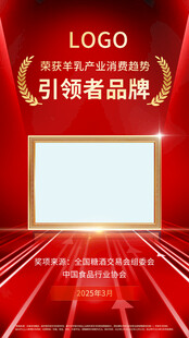 红色证书奖牌品牌获奖海报