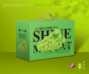阳光玫瑰包装 葡萄礼盒
