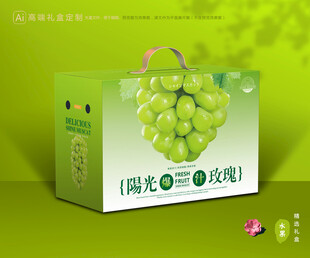 阳光玫瑰包装 葡萄礼盒