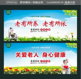 老有所养老有所依 