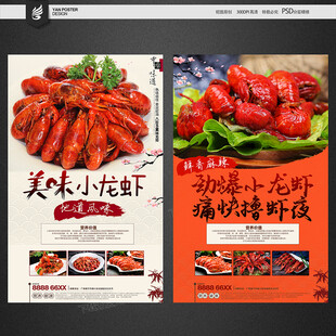 小龙虾促销
