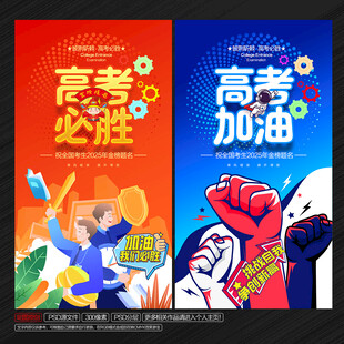 高考