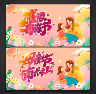 母亲节
