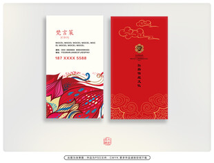 中式喜庆名片